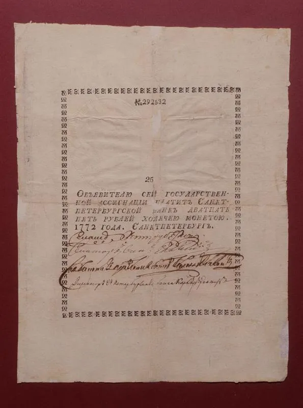 Ассигнация достоинством 25 рублей